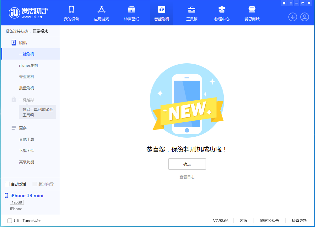 拜城苹果手机维修分享iOS 16.5 RC版升级_iOS 16.5 RC版一键刷机教程 
