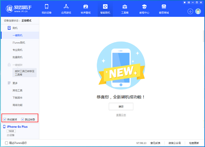 拜城苹果手机维修分享iOS 15.7.5 正式版升级_iOS 15.7.5 正式版一键刷机教程 