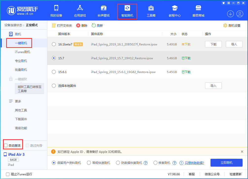 拜城苹果手机维修分享iOS 15.7正式版刷机_iOS 15.7正式版一键升级教程 