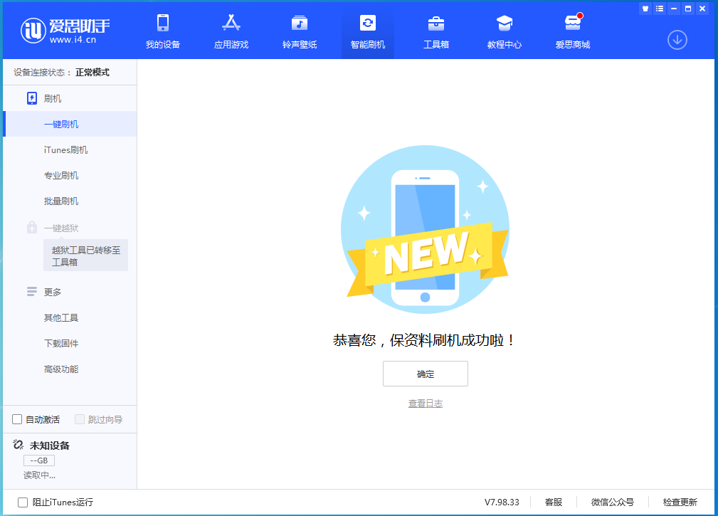 拜城苹果手机维修分享iOS 15.0.2 正式版升级_iOS 15.0.2 正式版一键刷机教程 
