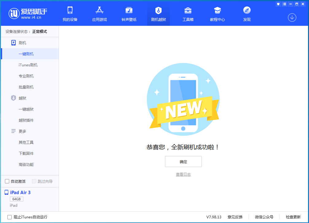拜城苹果手机维修分享iOS 13.6 测试版_iOS 13.6 测试版一键刷机教程 