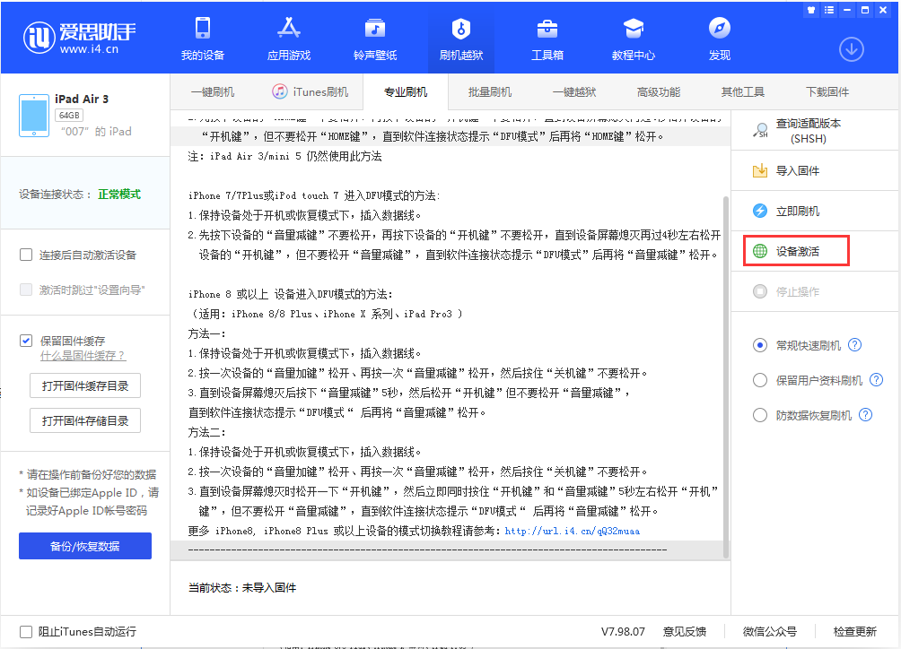 拜城苹果手机维修分享iOS 13.2.2正式版_iOS 13.2.2 正式版一键刷机教程 