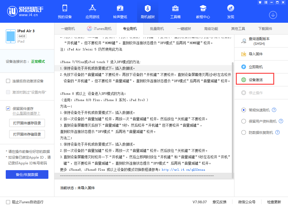 拜城苹果手机维修分享iOS 13.3 测试版_iOS 13.3 测试版一键刷机教程 